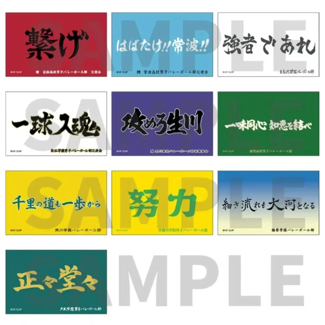 【日谷代拆】 排球少年横断幕冰箱贴