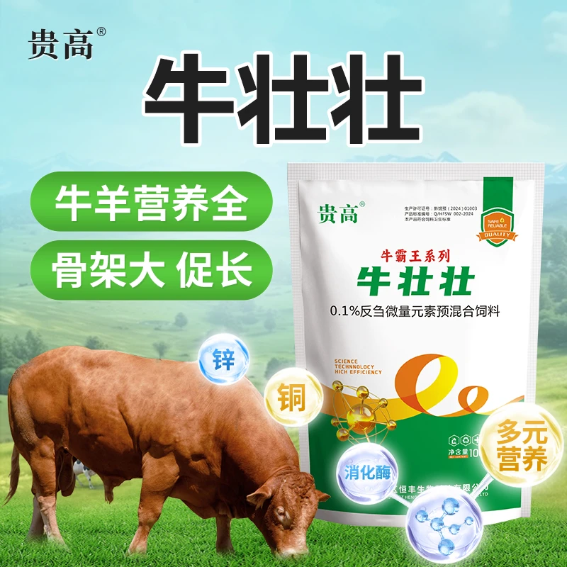 反刍专用-牛壮壮预混合植物营养饲料