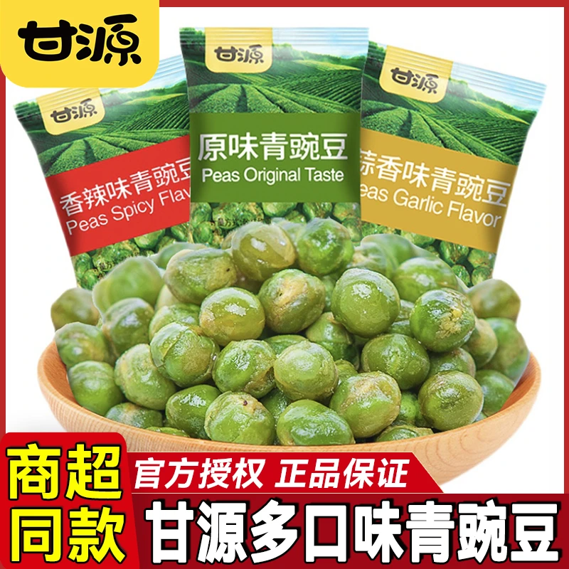 甘源青豆蒜香味青豌豆小包装芥末味青豆子蟹黄味散装小吃休闲食品
