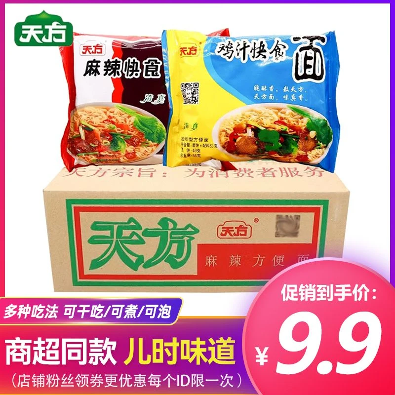 天方方便面麻辣面鸡汁干吃面干脆面整箱泡面怀旧儿时速食宿舍免煮