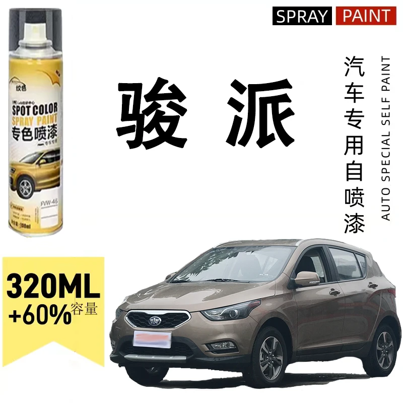 骏派D60/D80专用汽车自喷漆面划痕修复神器白色原厂补漆笔防锈漆
