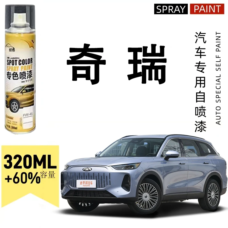 奇瑞qq冰淇淋小蚂蚁瑞虎8 5x艾瑞泽5珍珠白色汽车划痕修复自喷漆