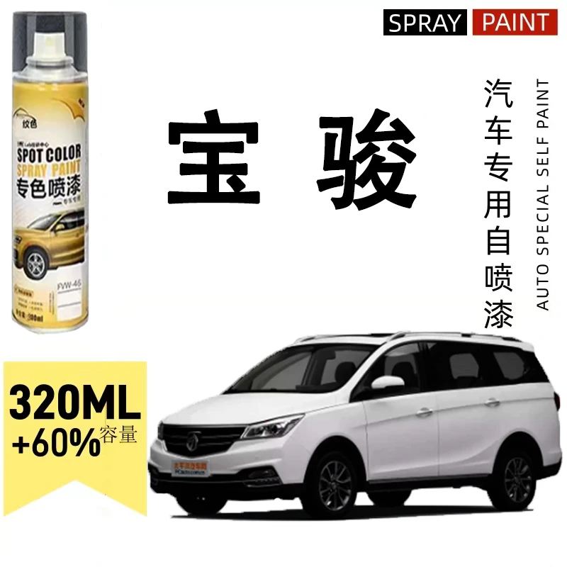 宝骏310w 360 510 530 560 730 630糖果白汽车划痕修复专用自喷漆