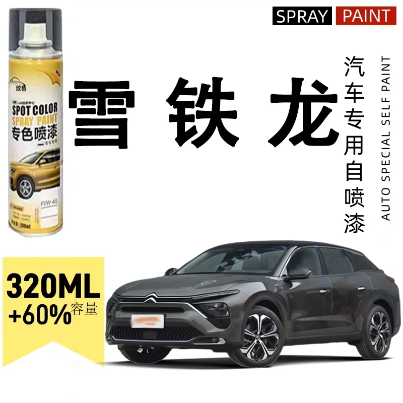 雪铁龙c3-xr c4l c6爱丽舍世嘉天逸c5白色汽车专用划痕修复自喷漆