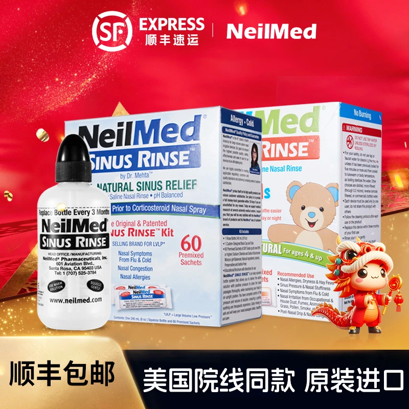 NeilMed【顺丰包邮】美国原装进口洗鼻器 家用鼻腔清洗器地中海海盐
