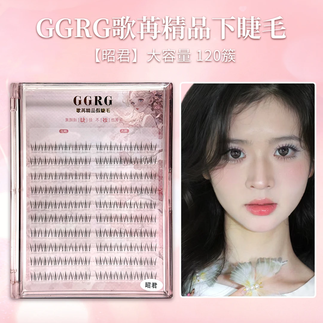 昭君下睫毛GGRG歌苒下睫毛昭君下睫毛仿真芭比单簇分段式假睫毛