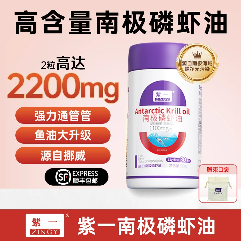 【到手1瓶】紫一南极深海磷虾油纯油认证30粒高品质高含量营养品