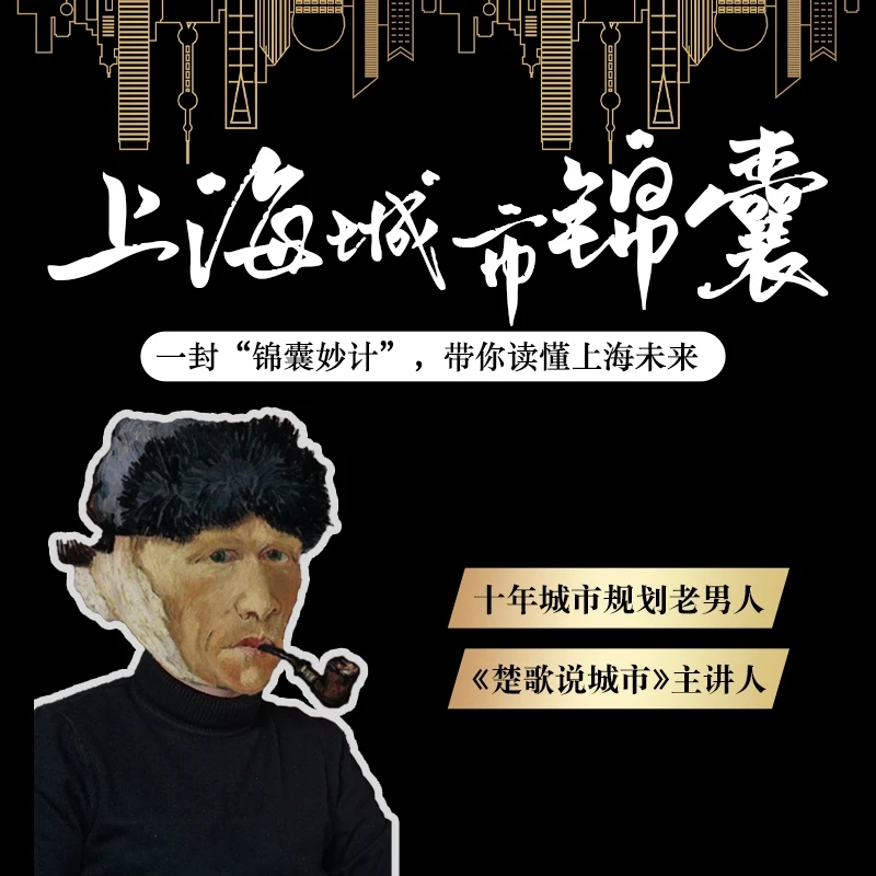 上海城市锦囊（全城解析+各片区解读）