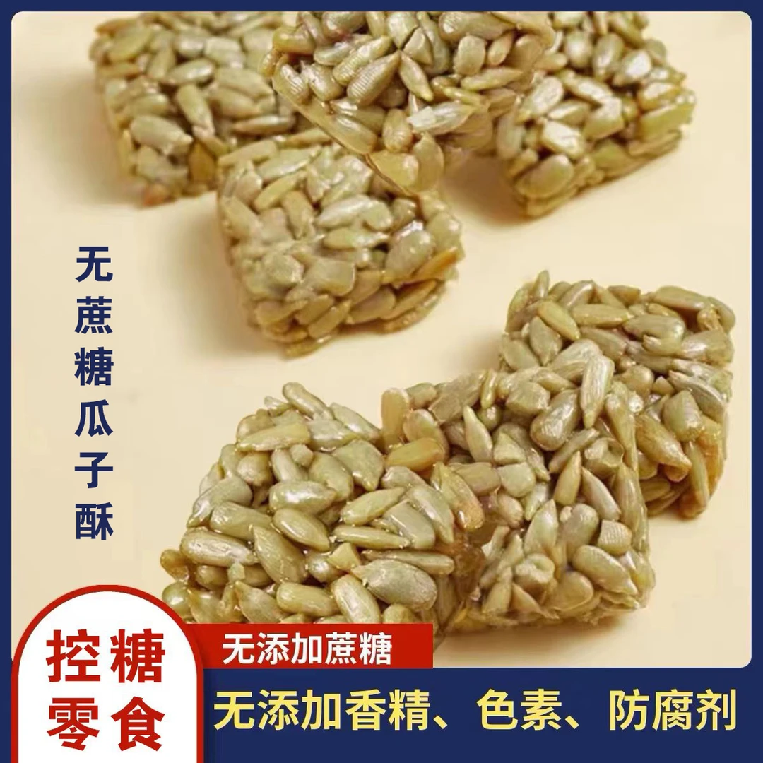 无蔗糖瓜子酥控糖减脂小吃糖友零食美味新鲜瓜子糖
