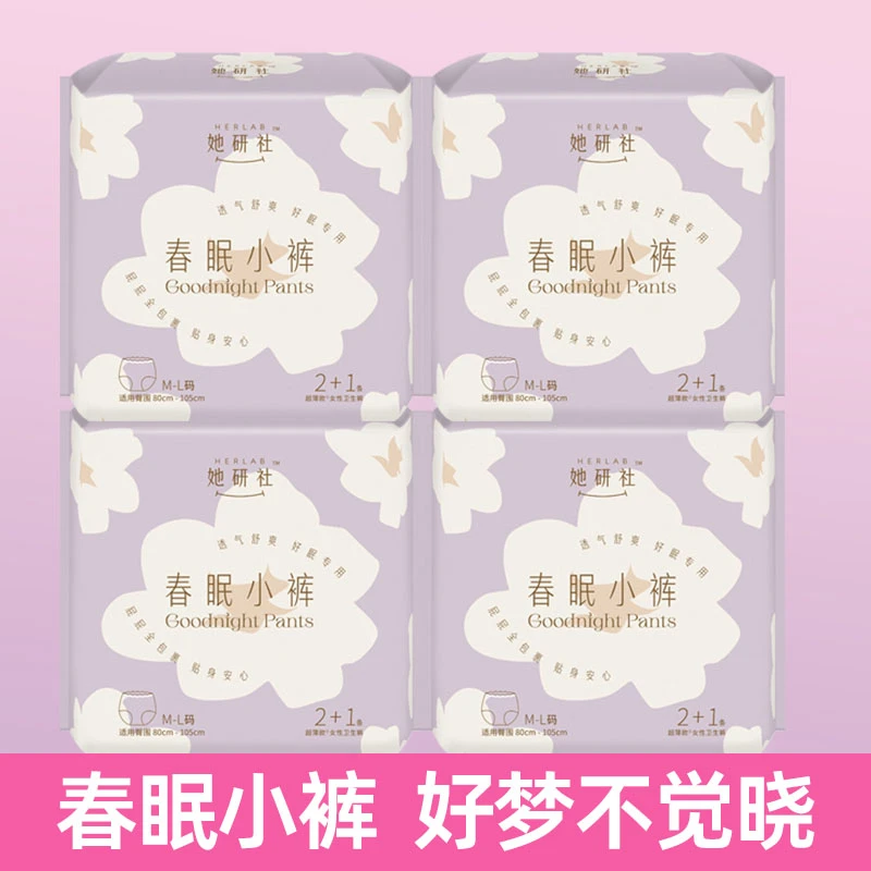 她研社春眠小裤安心裤安睡裤女经期用夜用姨妈拉拉裤型卫生巾