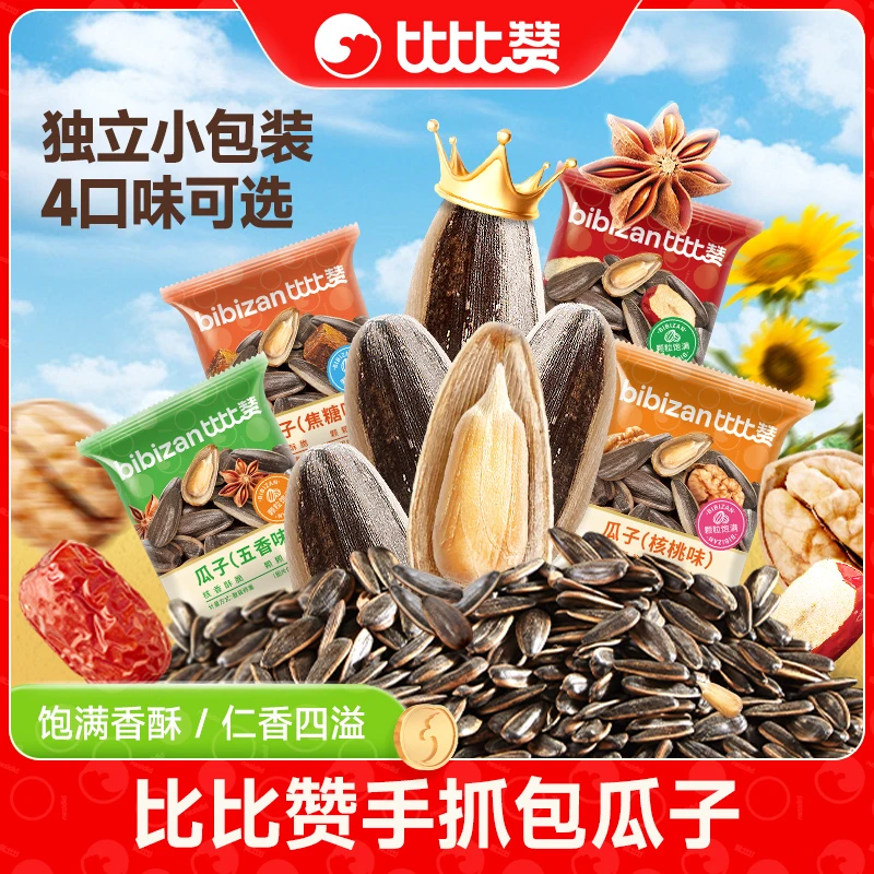 比比赞手抓包瓜子红枣五香核桃焦糖味饱满香酥追剧解馋休闲零食SW