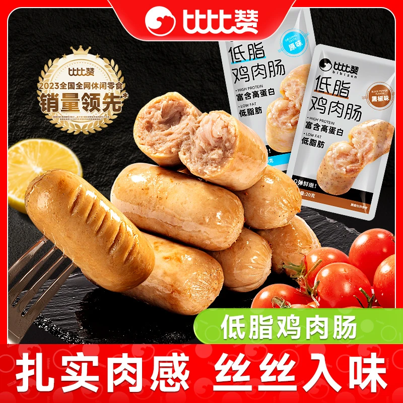 比比赞低脂鸡肉肠高蛋白独立包装笋尖玉米肠健身解馋办公追剧零食