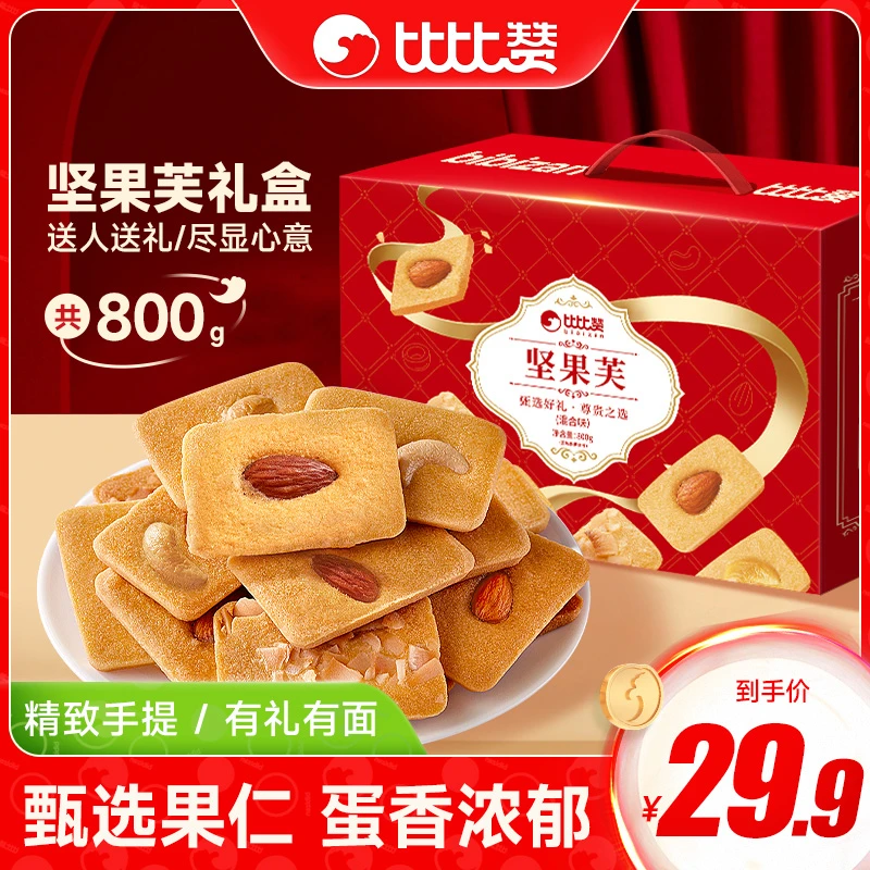 比比赞坚果芙【混合味】礼盒果仁饼干春节走亲戚年货送礼零食礼包SW