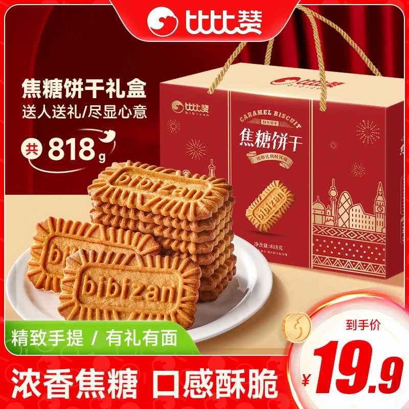 【年货】比比赞焦糖饼干礼盒过年新年送礼零食年货大礼包整箱批发SW