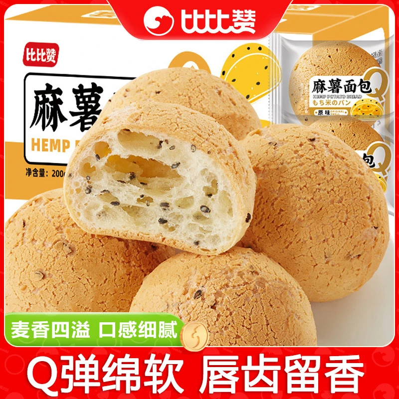 比比赞Q弹麻薯面包美味严选健康营养早餐软糯解馋糕点心休闲烘焙