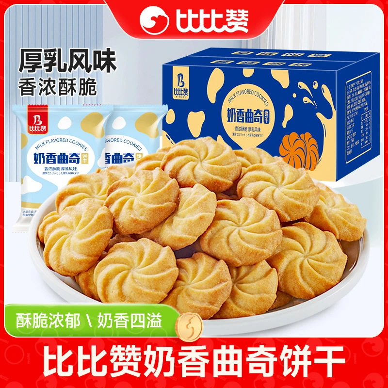 比比赞400g奶香味曲奇饼干整箱早餐零食小吃休闲办公解馋食品饼干