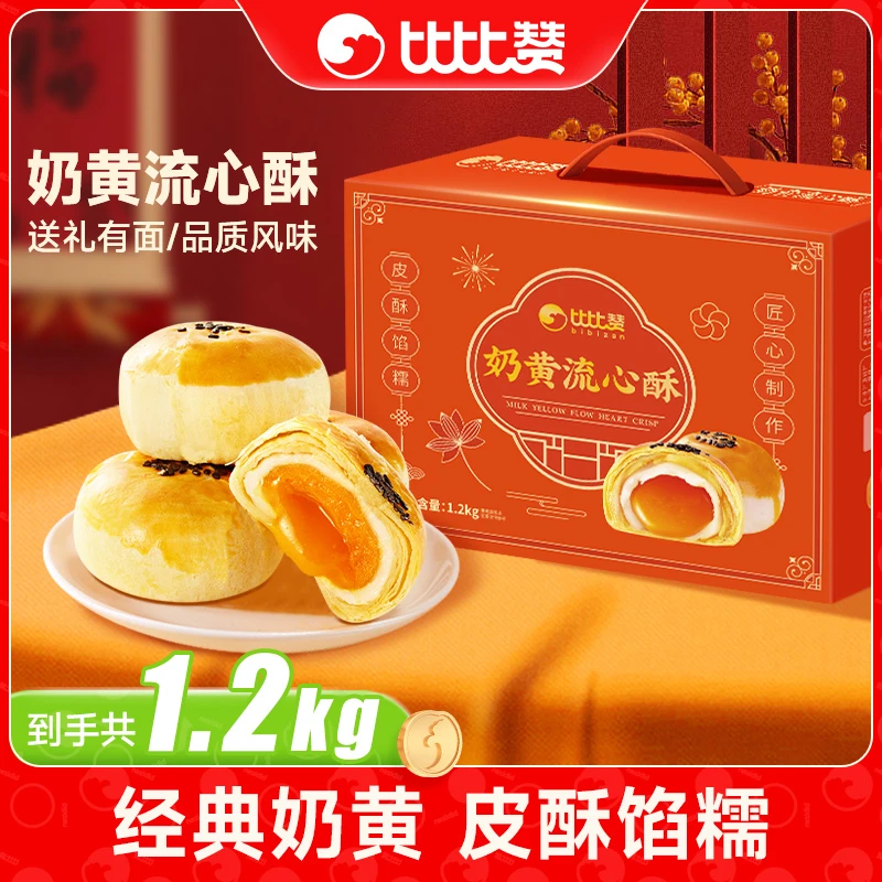 【到手30枚】比比赞奶黄流心酥礼盒年货过年送礼新年走亲戚送长辈SC