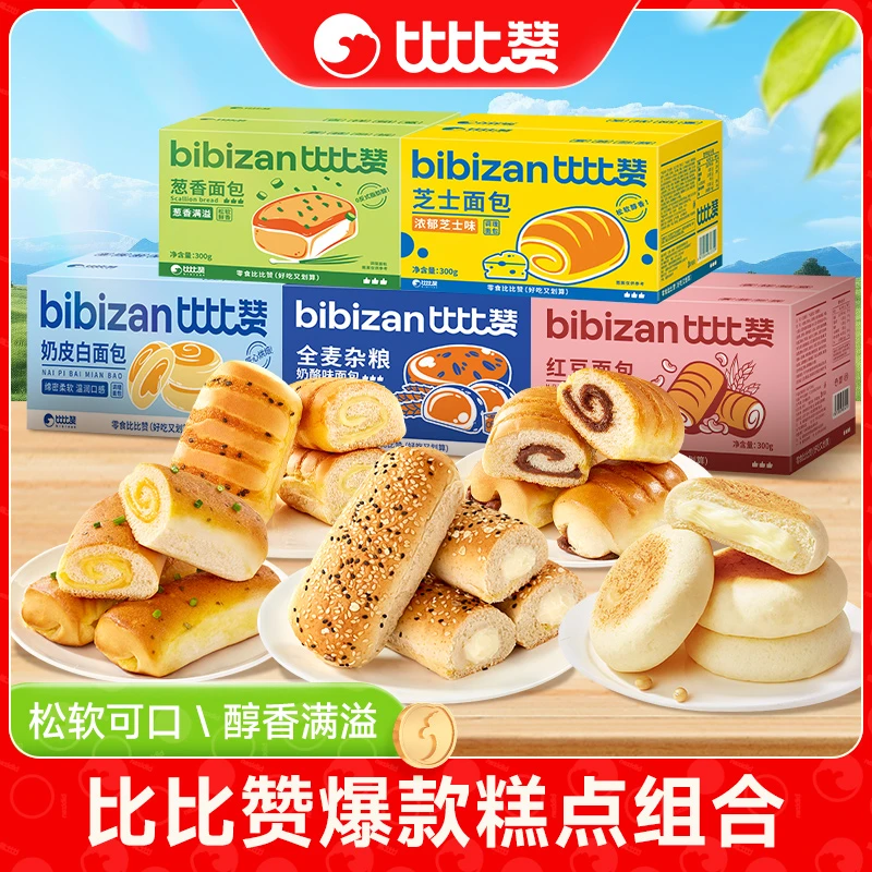 比比赞面包组合多种口味美味营养早餐充饥奶香浓郁夹心芝士面包SW