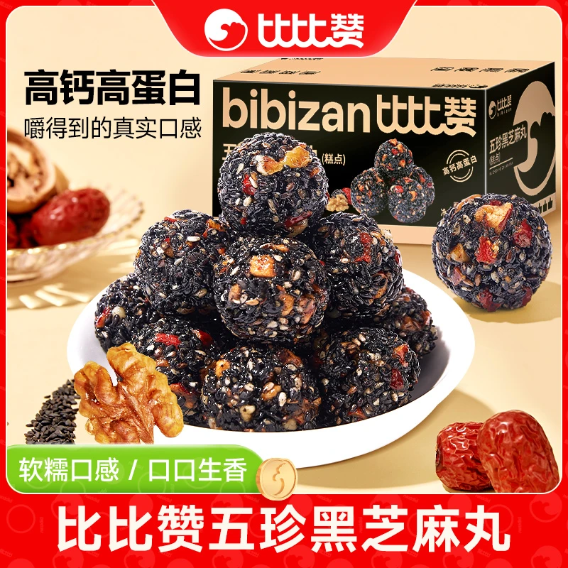 比比赞五珍黑芝麻丸球枸杞核桃红枣桑葚糕点零食孕妇休闲食品SW
