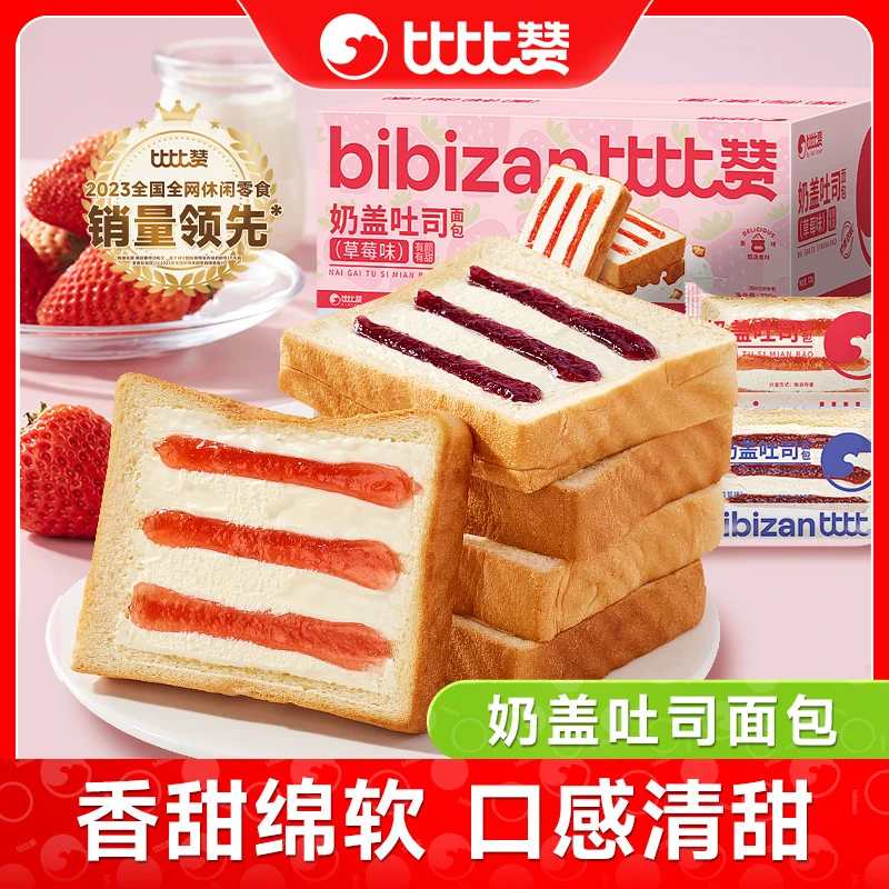 比比赞奶盖吐司草莓蓝莓味香甜绵软健康营养饱腹早餐休闲零食品