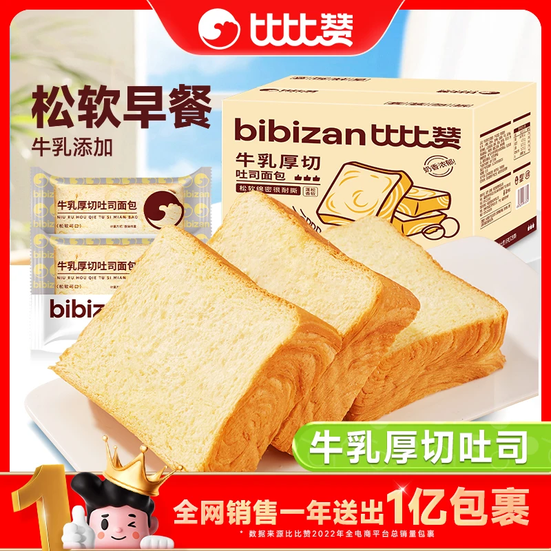 比比赞牛乳厚切吐司原味整箱早餐面包饱腹糕点健康松软休闲食品SW