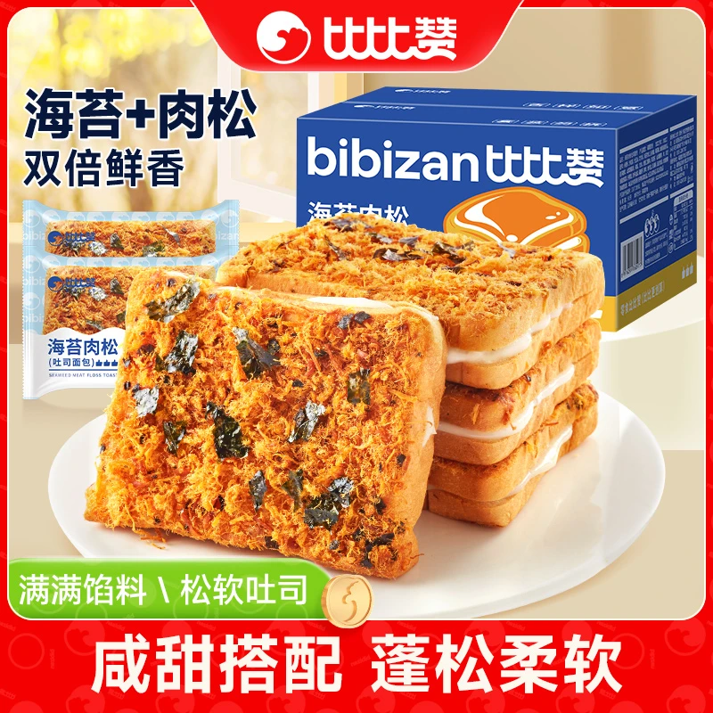 比比赞海苔肉松吐司健康营养早餐解馋咸点心面包充饥SW