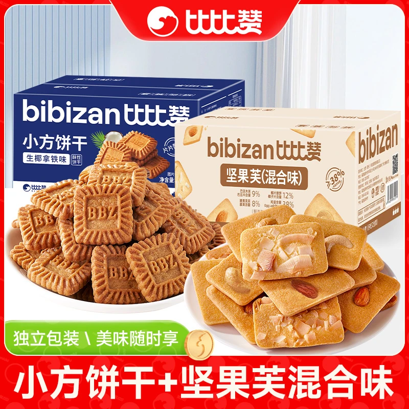 比比赞坚果芙混合味小方饼干生椰拿铁味组合饼干解馋零食小吃SWQ