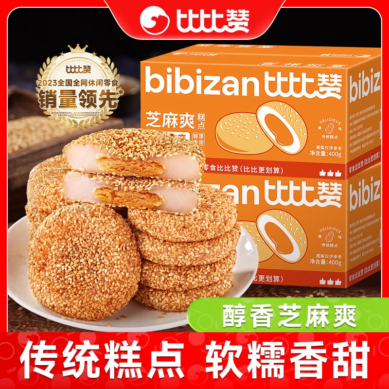 比比赞芝麻爽麻薯面包整箱即食早餐糕点休闲办公解馋零食糯米糍