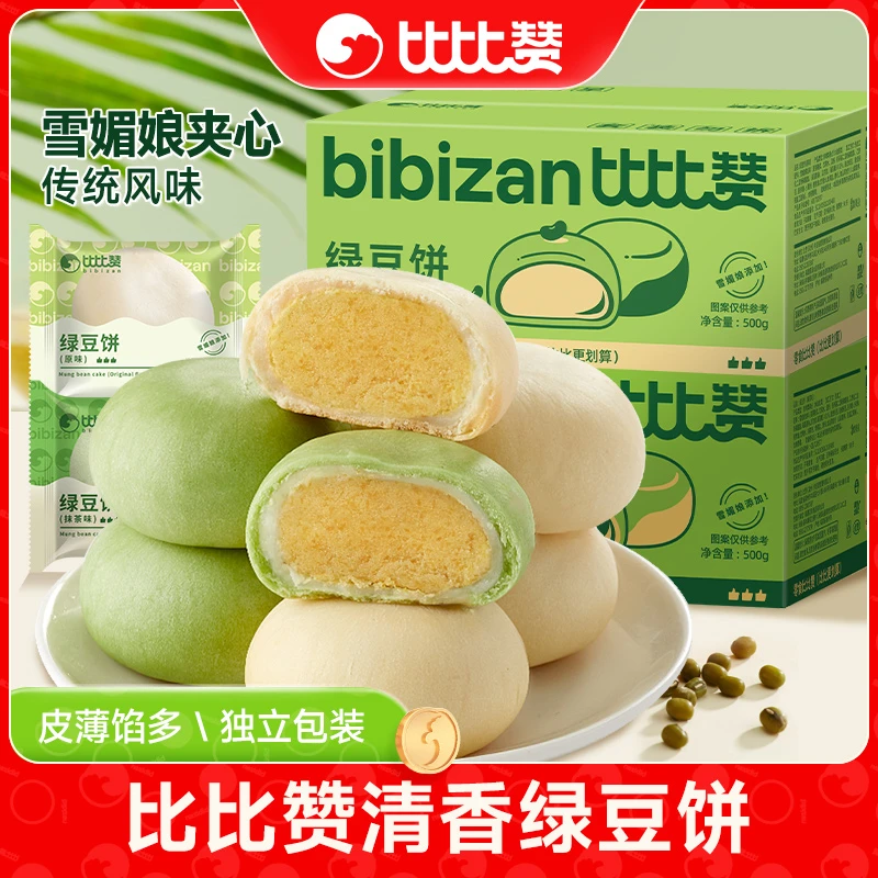 比比赞原味抹茶味雪媚娘绿豆饼解馋美味中式糕点心好吃烘焙零食SW