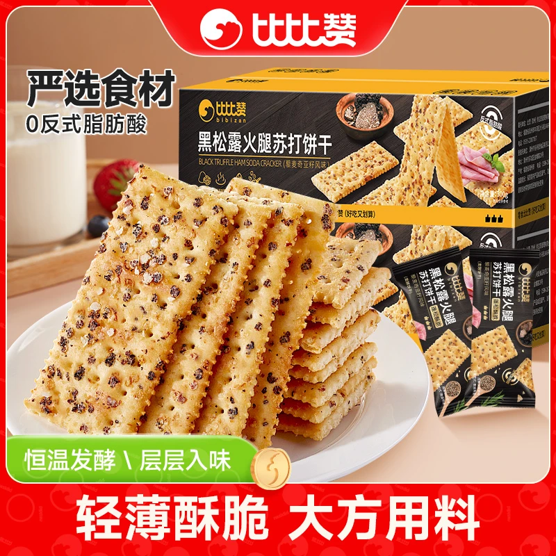 比比赞黑松露火腿苏打饼干办公室咸味酥脆休闲风味健康零食解馋SW