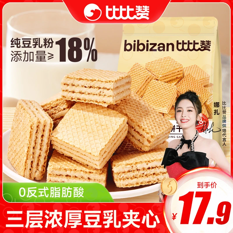 比比赞轻咸豆乳威化饼干小吃休闲小零食宿舍解馋独立小包装SW