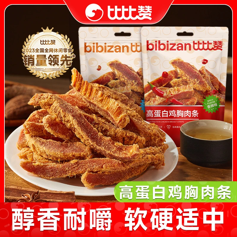比比赞高蛋白鸡胸肉干肉条香辣味嘴馋耐嚼食品开袋即食熟肉类零食
