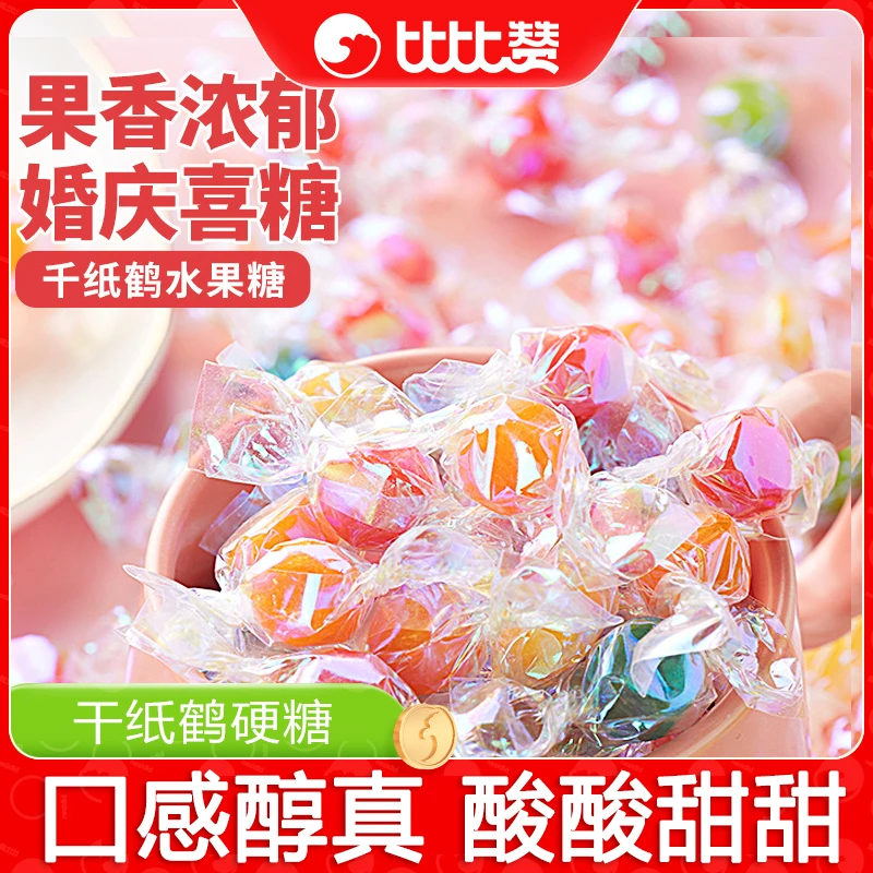 比比赞千纸鹤糖水果味硬糖果香宿舍追剧办公室解馋喜糖休闲零食