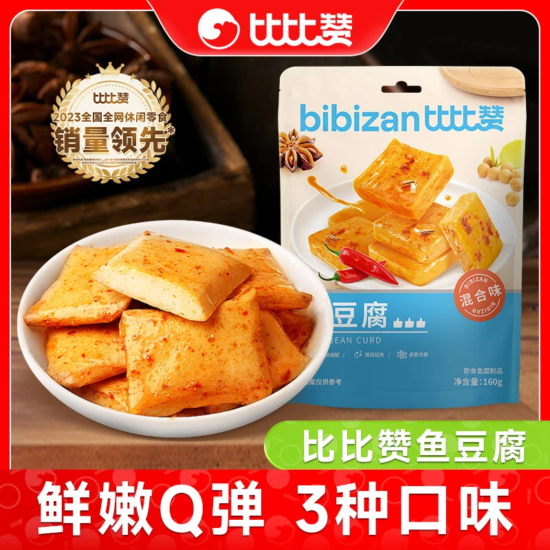 【到手60包】比比赞鱼豆腐嫩豆干混合口味解馋小零食即食休闲食品SW