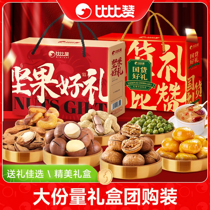 【礼盒组合到手两箱共5斤多】比比赞礼盒组合新年过年送礼年货SW