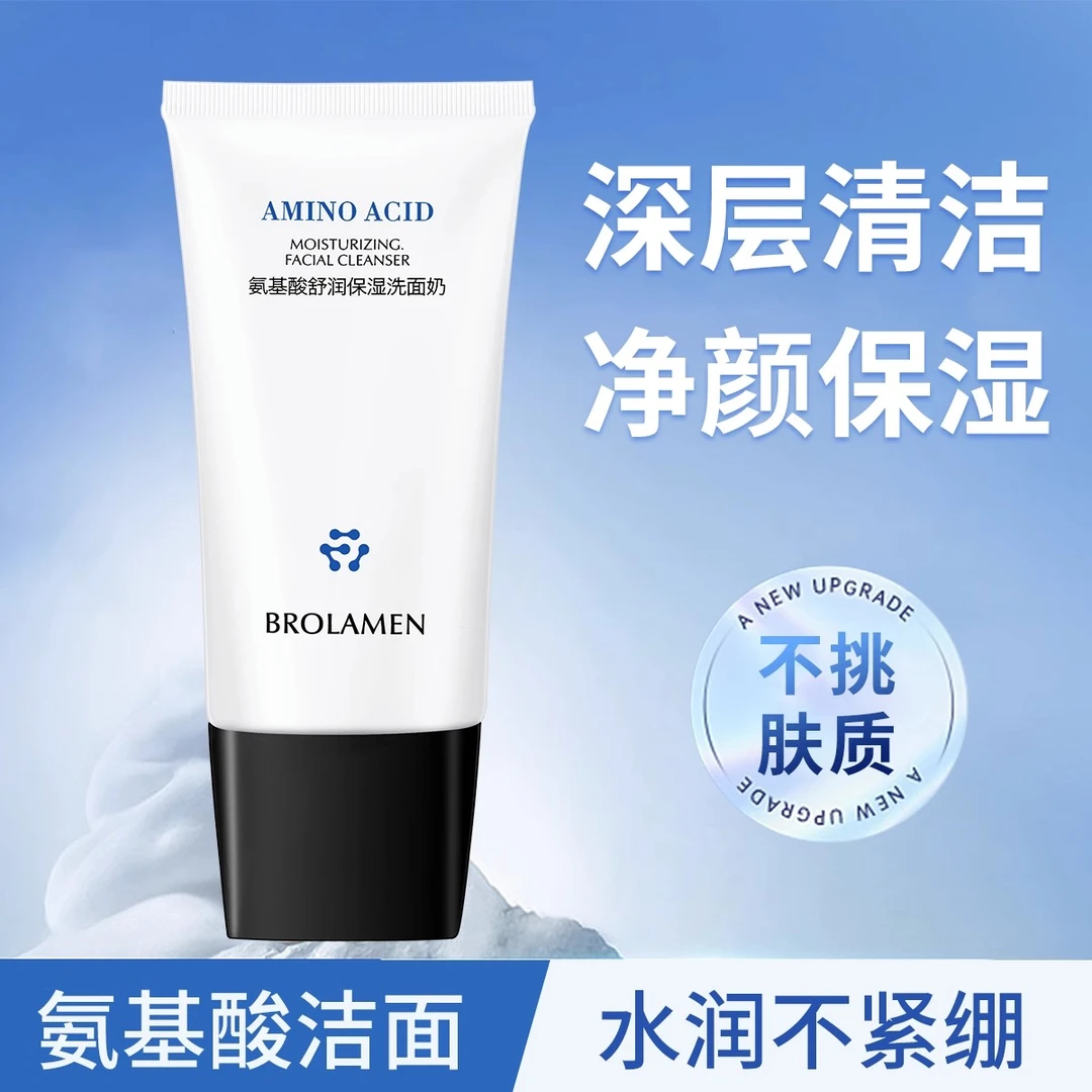 氨基酸不刺激舒润洗面奶不紧绷温和保湿洁面乳