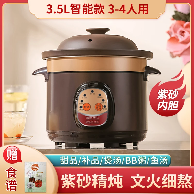 荣事达3.5升定时保温款紫砂电炖锅全自动家用煲汤陶瓷电砂锅