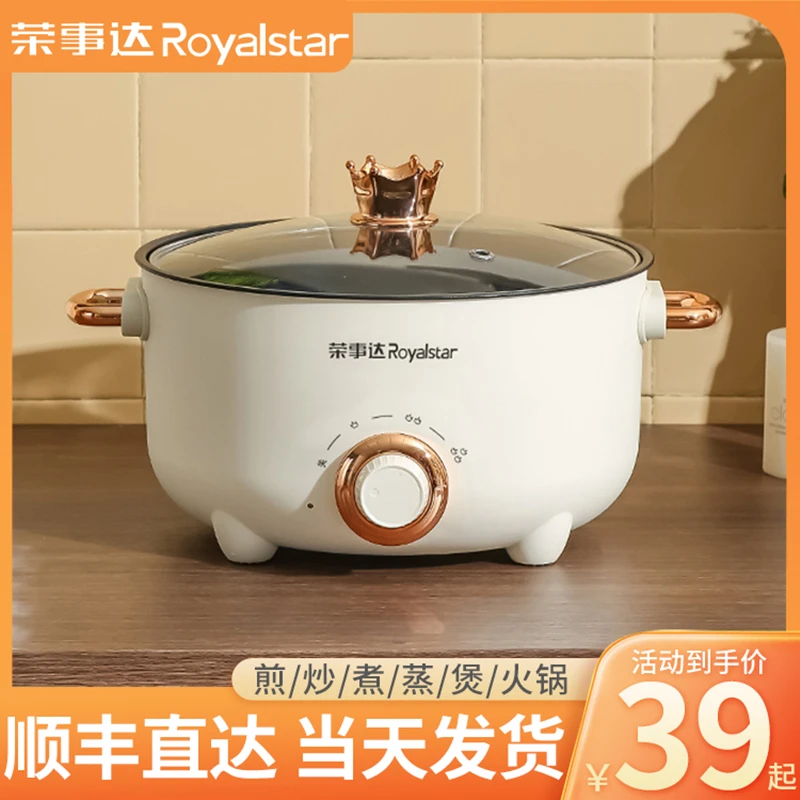 荣事达电煮锅多功能家用学生宿舍小电锅小型蒸煮一体小锅电热火锅