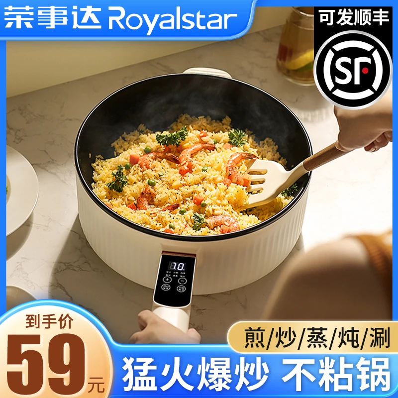 荣事达电炒菜炒锅蒸煮一体式多功能电锅不粘锅家用电煮锅电热火锅