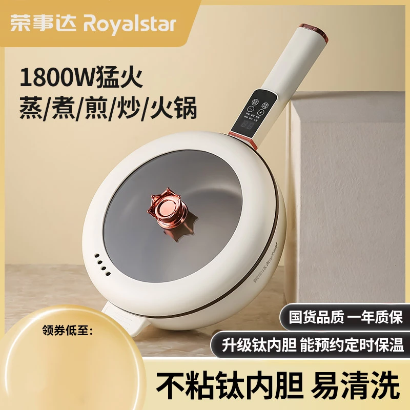 荣事达钛电炒菜炒锅多功能一体电煮锅宿舍小电锅不粘家用电热火锅