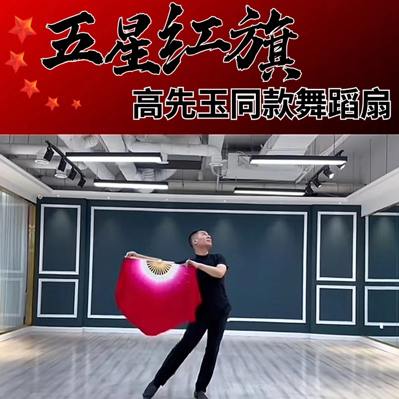 舞蹈扇子跳舞专用双面真丝大红色中国风古典舞高先玉原版五星红旗