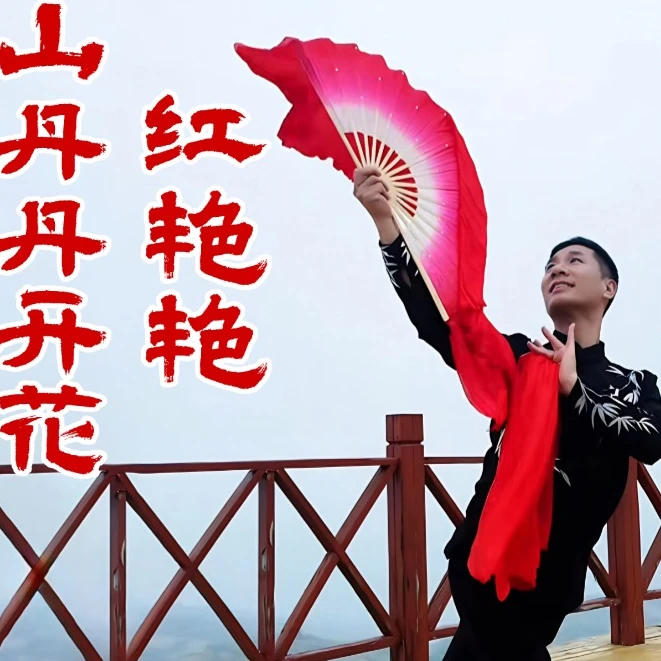 高老师山丹丹开花红艳艳同款大红色扇子丝巾全套秧歌道具