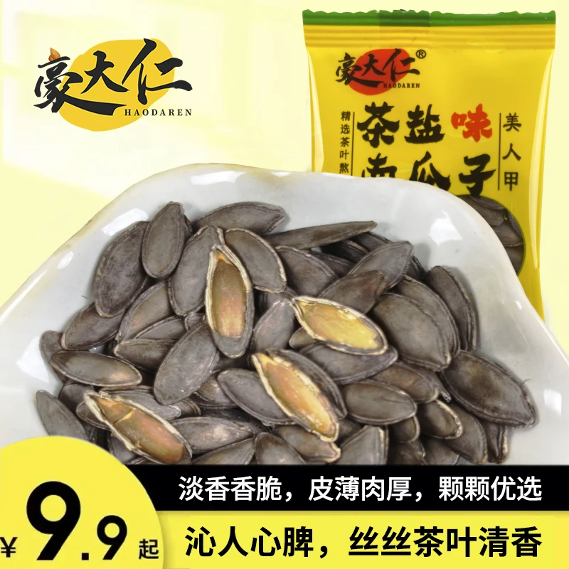 【2024年新货】小包装美人甲茶盐味黑色南瓜子休闲小零食
