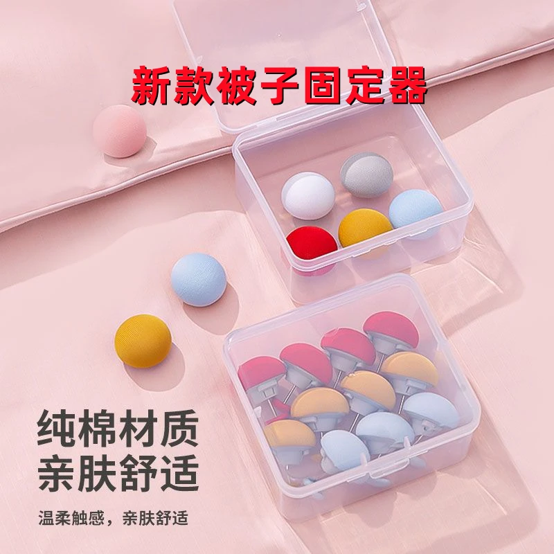无痕被子固定器亲肤防跑可拆卸订被子神器被罩被套固定器家用安全