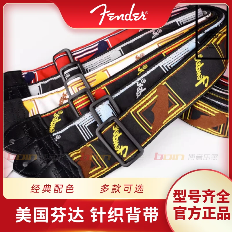 美国Fender芬达 吉他背带 针织经典印花款 电木民谣吉他贝斯肩带