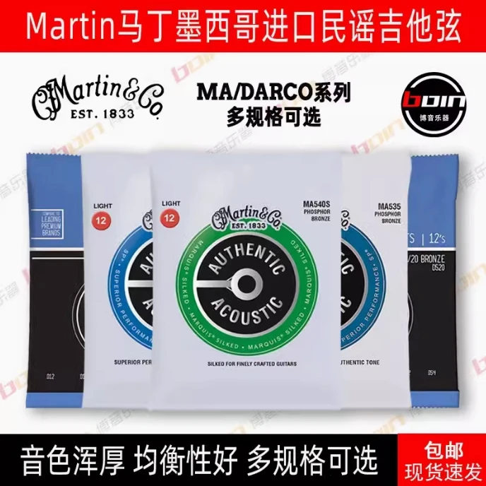 博音乐器马丁Martin MSP4100 7100 MA540 民谣吉他弦琴弦新款MM12
