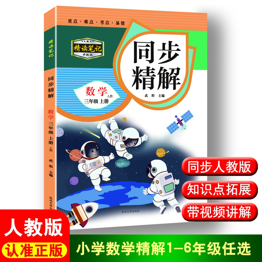小学数学英语同步精解同步视频讲解重点难点考点易错拓展1-6年级
