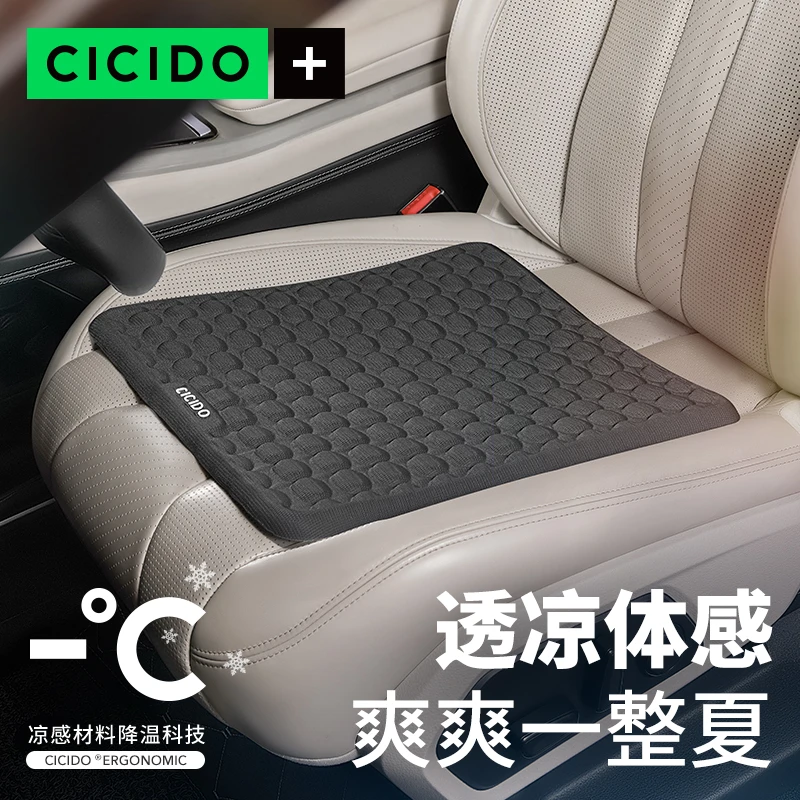CICIDO/夕夕多清凉一夏冷凝胶坐垫透气专用汽车家用夏季通风坐垫