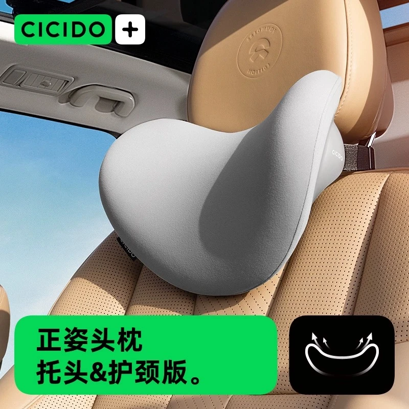 CICIDO夕多护颈枕正姿车内用汽车头枕腰靠高档高弹舒适柔软支撑BD