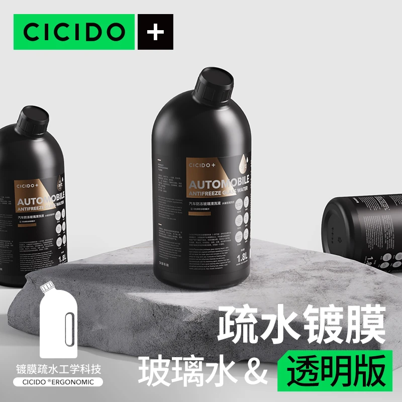 CICIDO镀膜玻璃水汽车用雨刮水液夏季强力去污去油膜